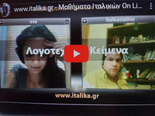 Online Μαθήματα Ιταλικών