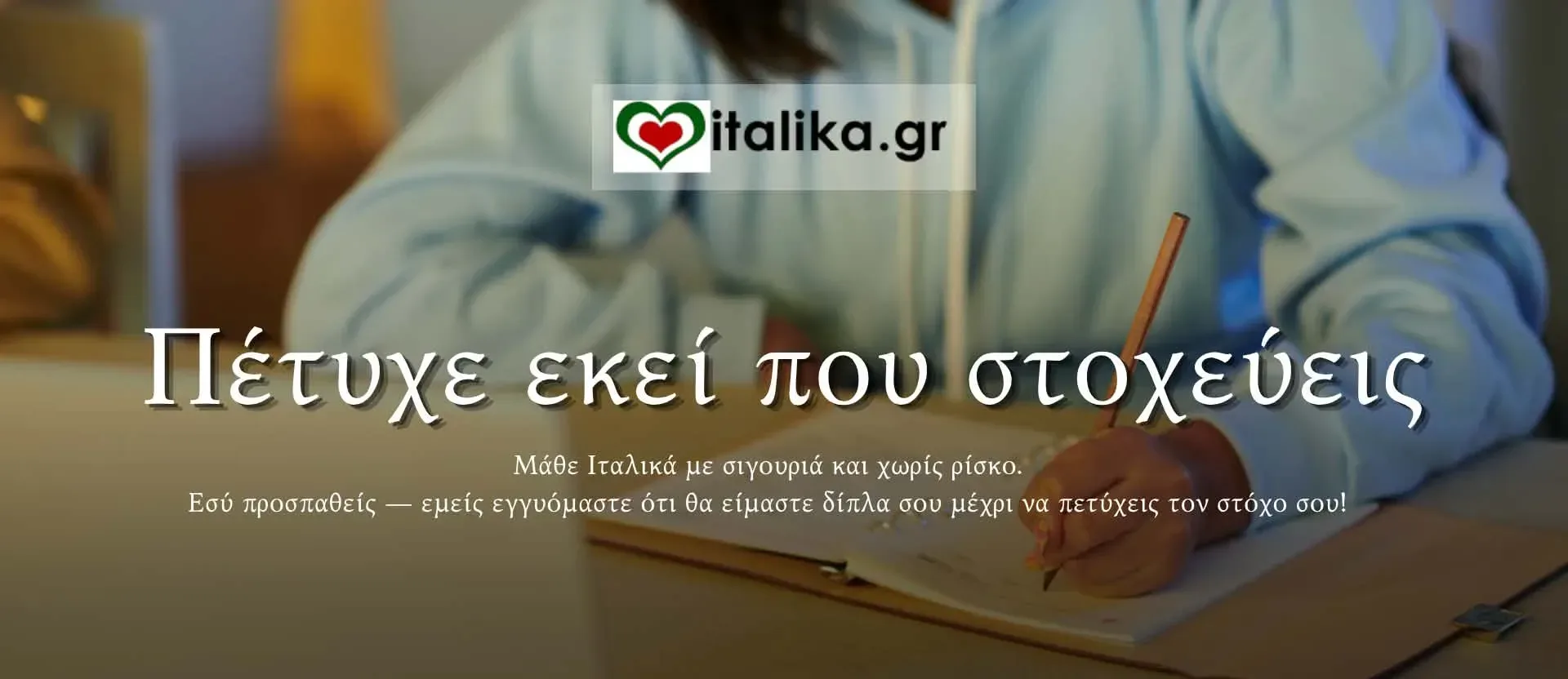 ok – petixe ekei pou stoxeyeis